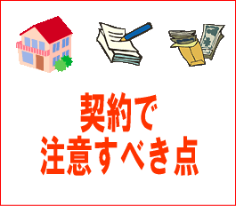 不動産相談承りますのイメージ